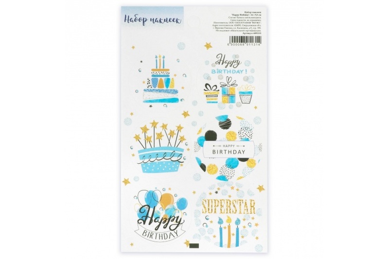 Набор наклеек "Happy Birthday " голубой, 16 × 9,5 см